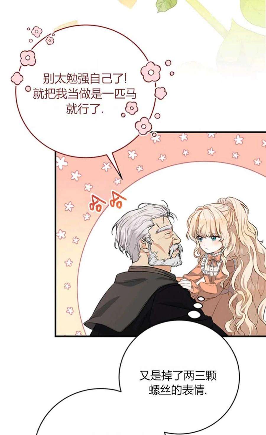 注定要成为主人公的救世主07话