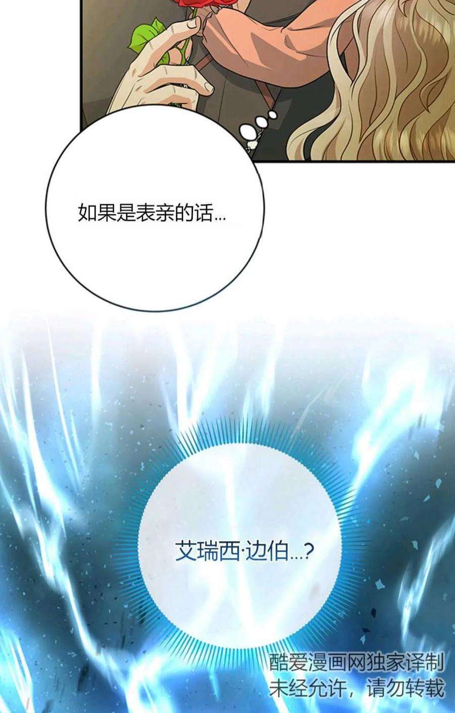 注定要成为主人公的救世主07话