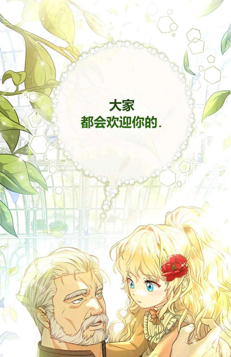 注定要成为主人公的救世主07话