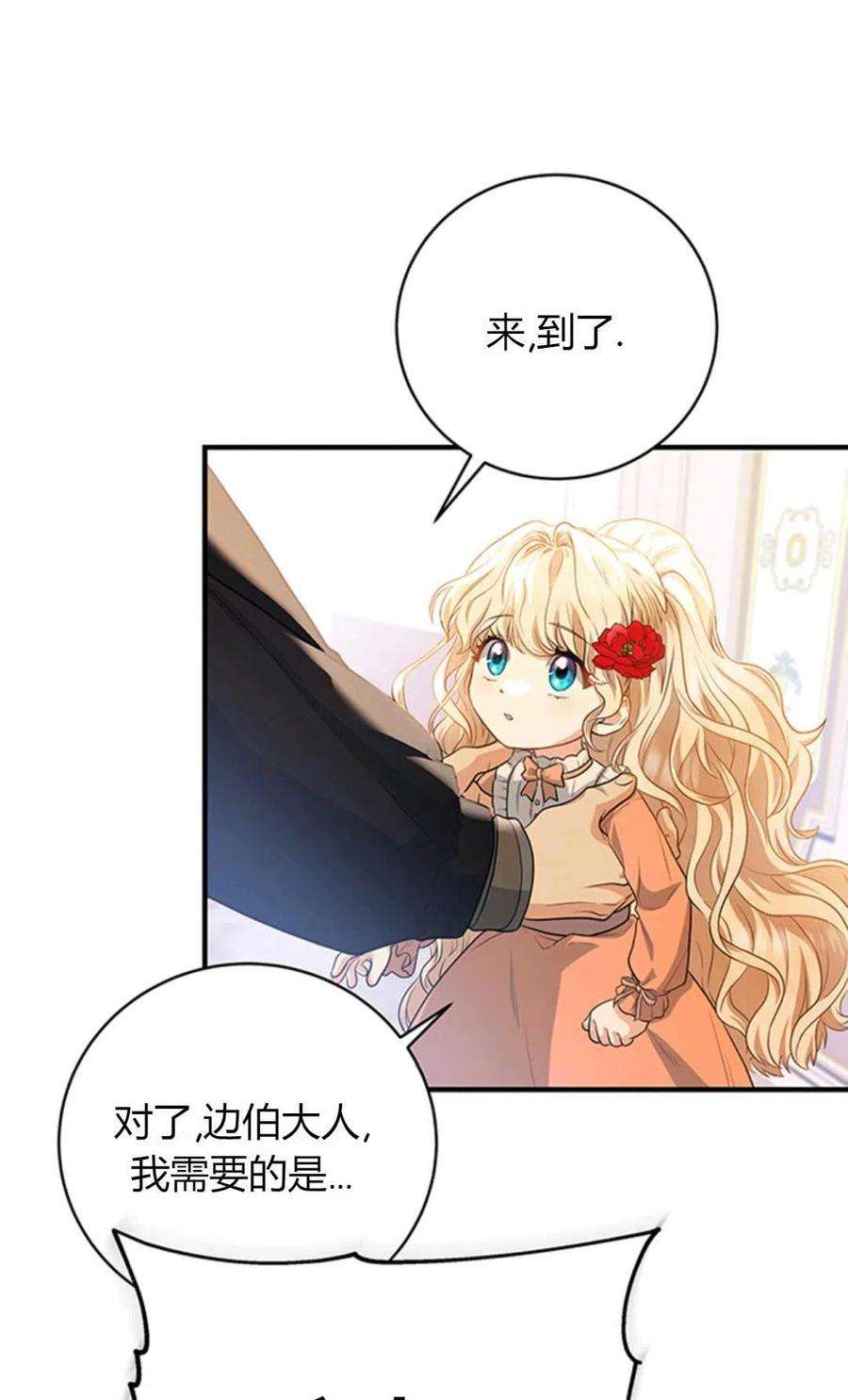 注定要成为主人公的救世主07话