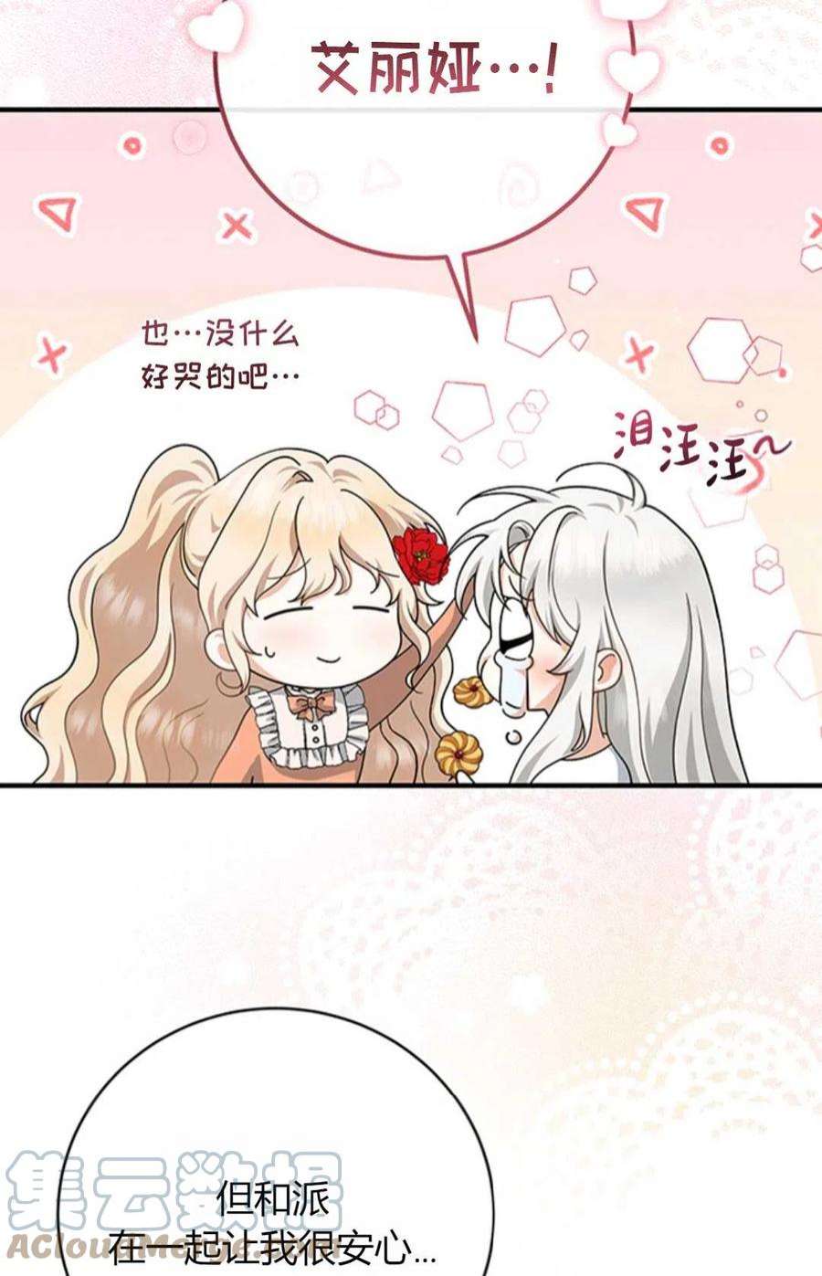 注定要成为主人公的救世主08话