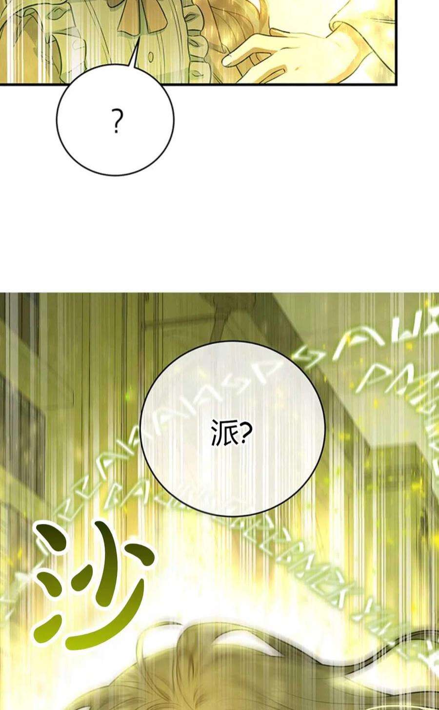 注定要成为主人公的救世主08话