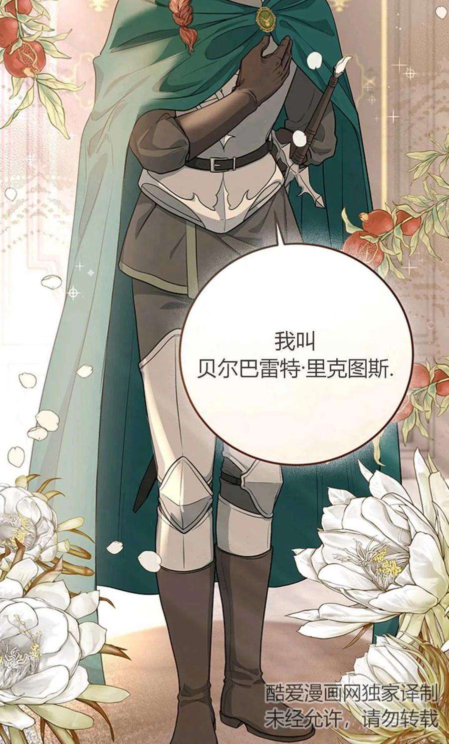 注定要成为主人公的救世主08话