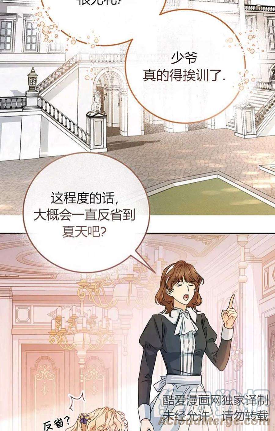 注定要成为主人公的救世主10话