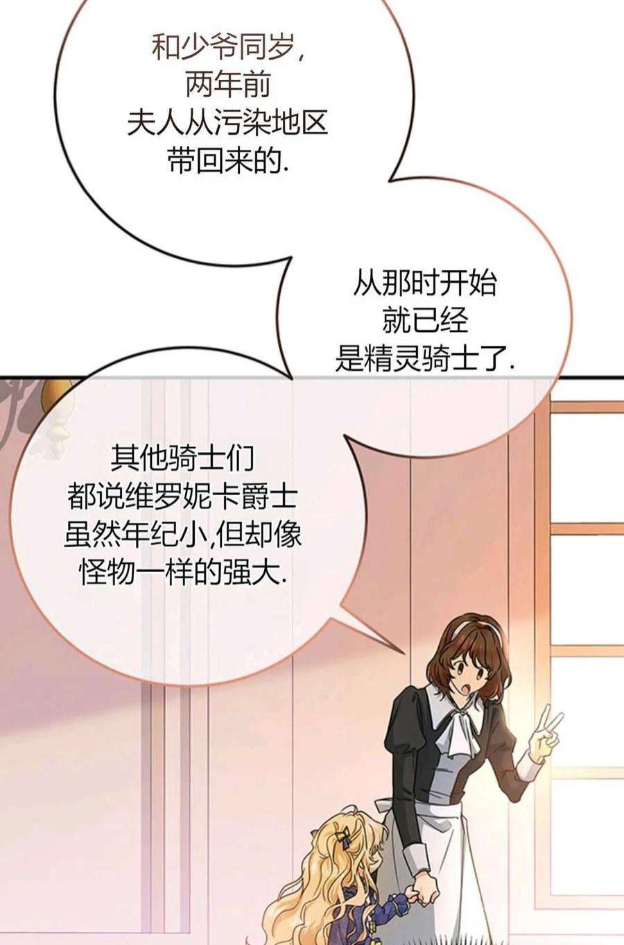 注定要成为主人公的救世主10话