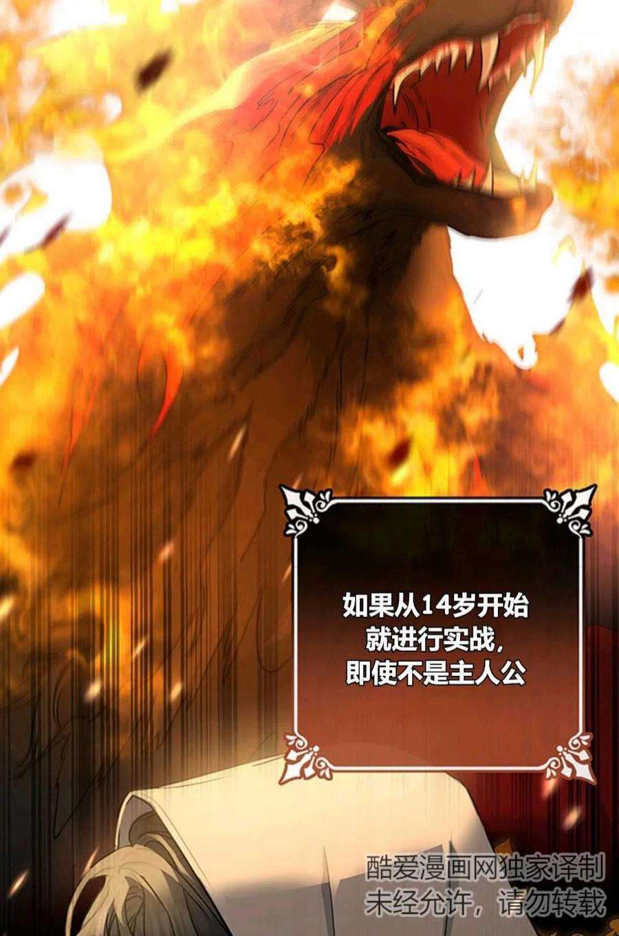 注定要成为主人公的救世主10话