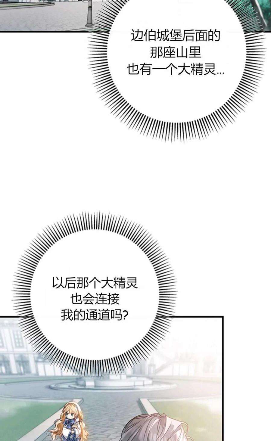 注定要成为主人公的救世主10话
