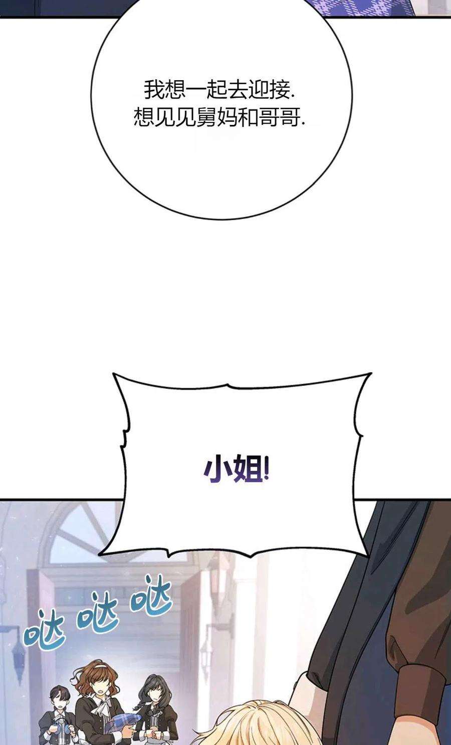 注定要成为主人公的救世主10话
