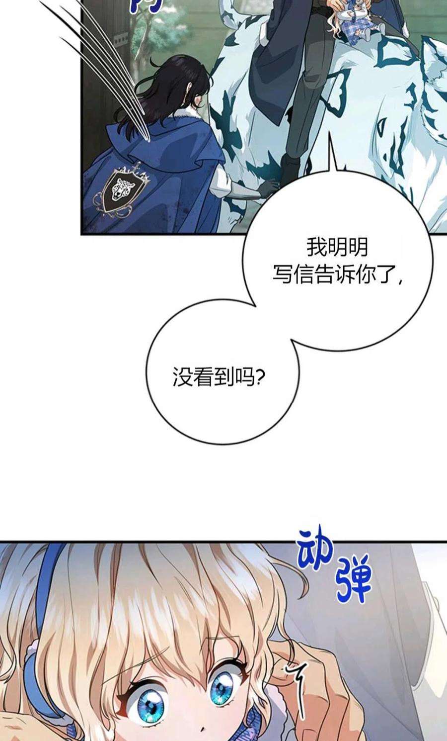 注定要成为主人公的救世主10话