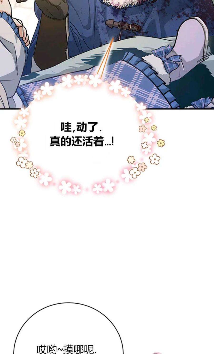 注定要成为主人公的救世主10话