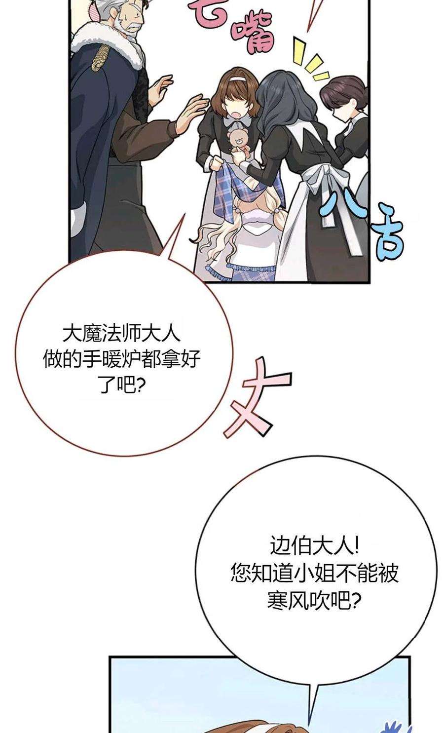 注定要成为主人公的救世主10话