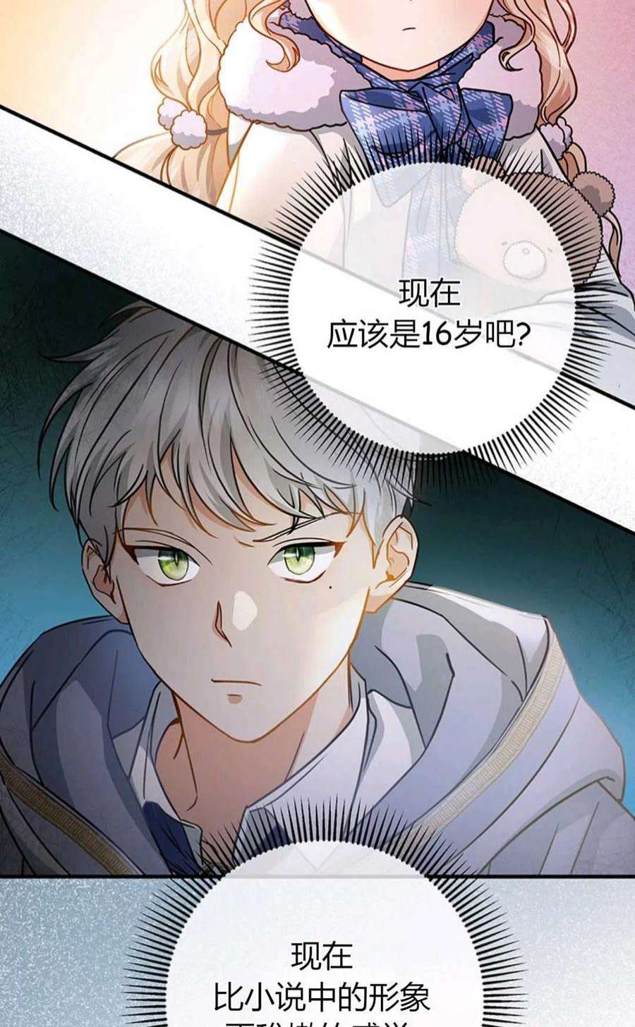 注定要成为主人公的救世主10话