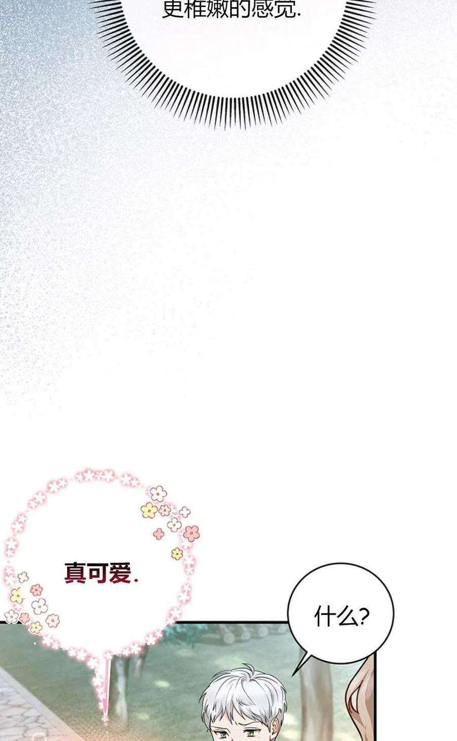 注定要成为主人公的救世主10话