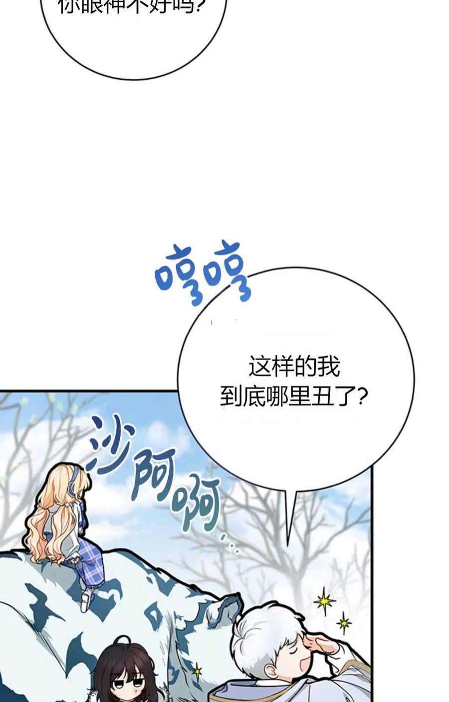 注定要成为主人公的救世主10话