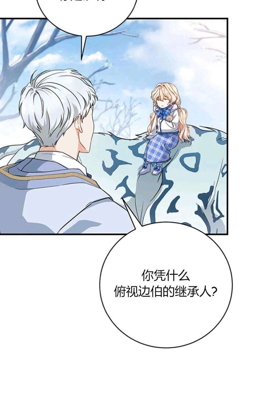 注定要成为主人公的救世主10话