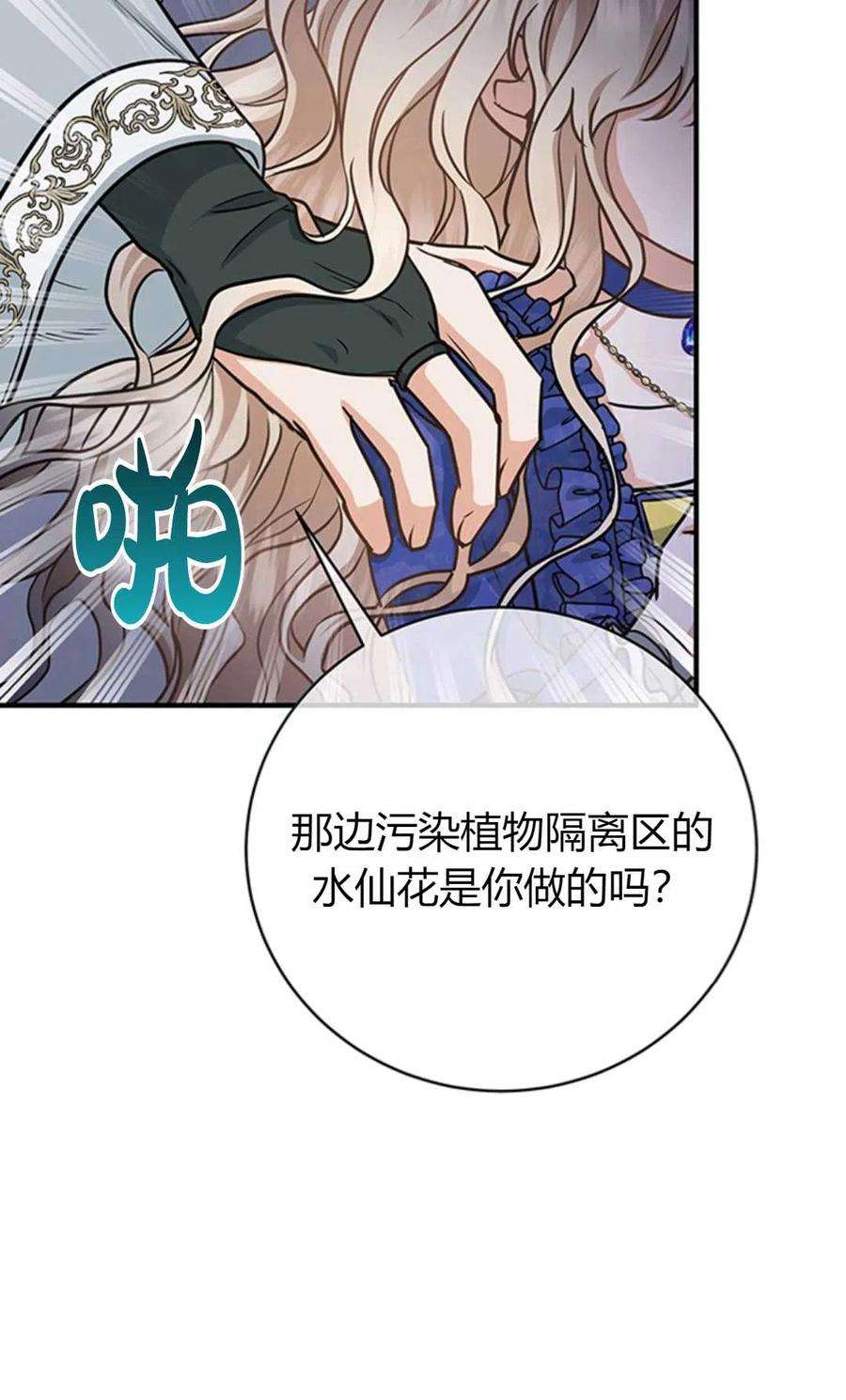 注定要成为主人公的救世主11话