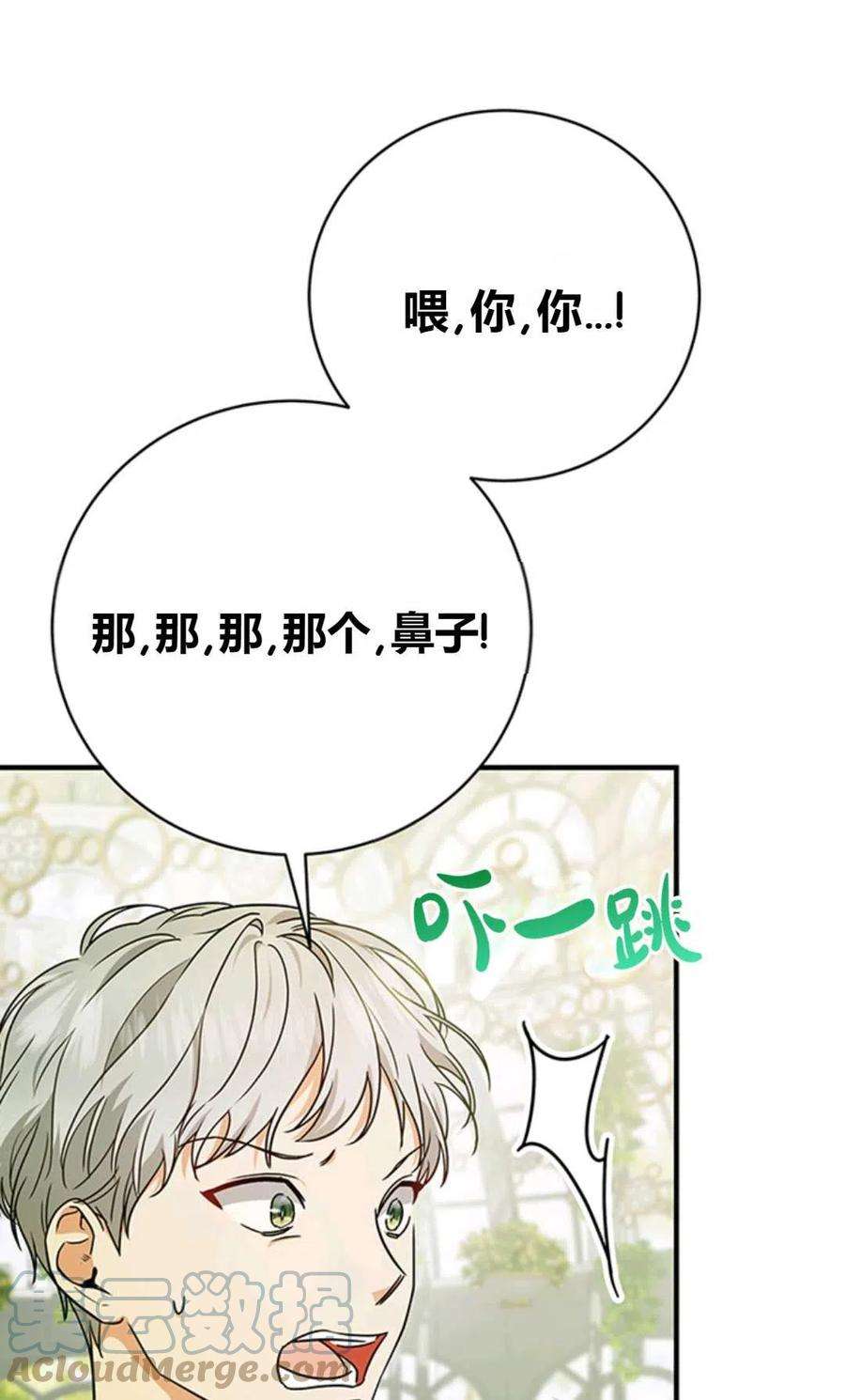 注定要成为主人公的救世主11话