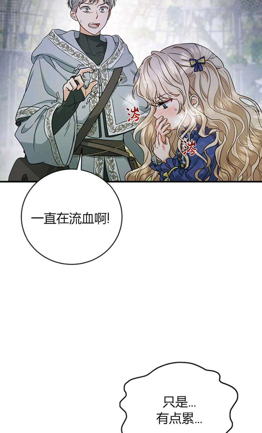 注定要成为主人公的救世主11话