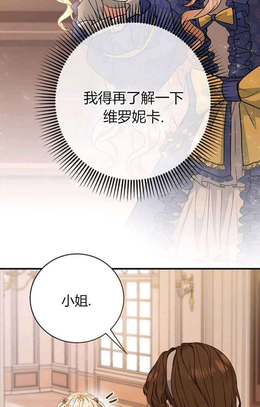 注定要成为主人公的救世主11话