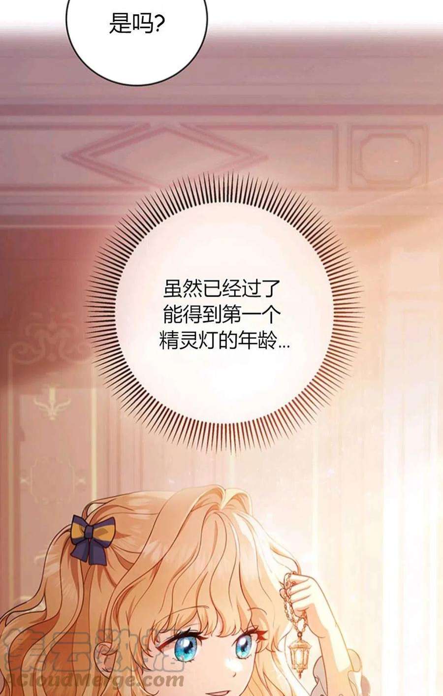 注定要成为主人公的救世主11话