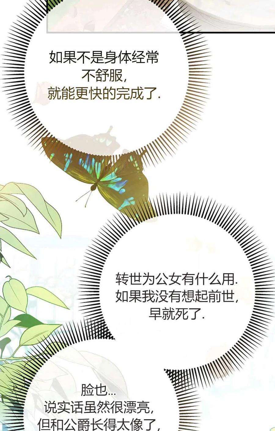 注定要成为主人公的救世主11话