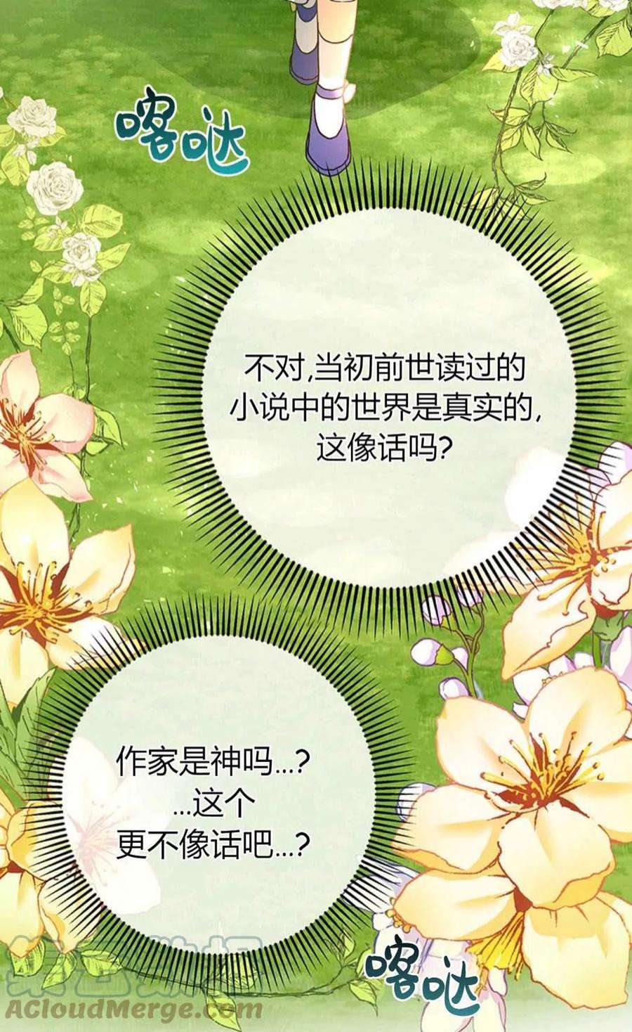 注定要成为主人公的救世主11话