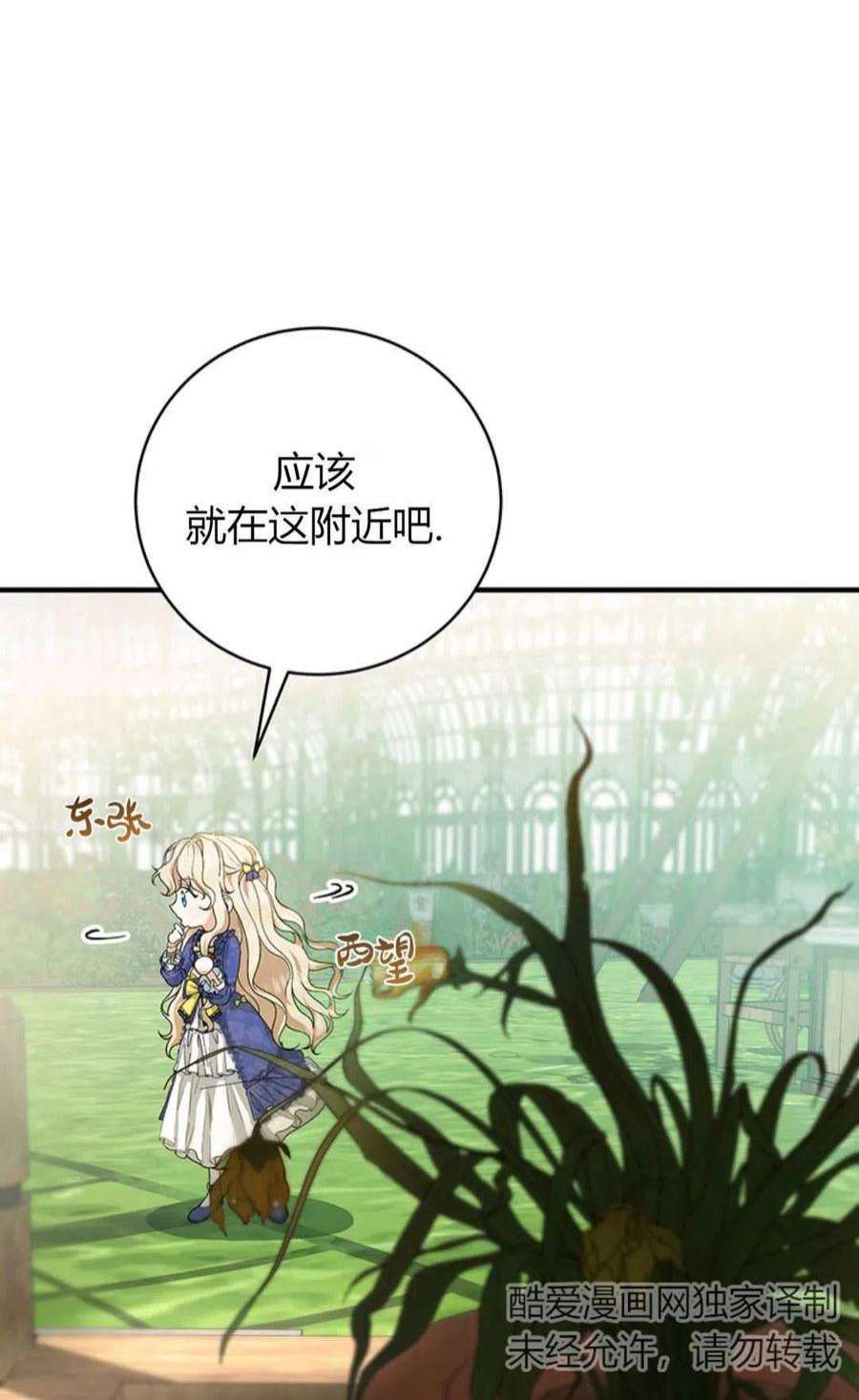 注定要成为主人公的救世主11话
