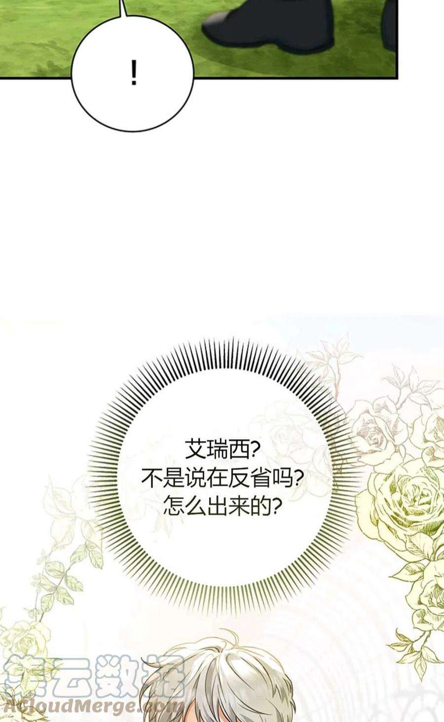 注定要成为主人公的救世主11话