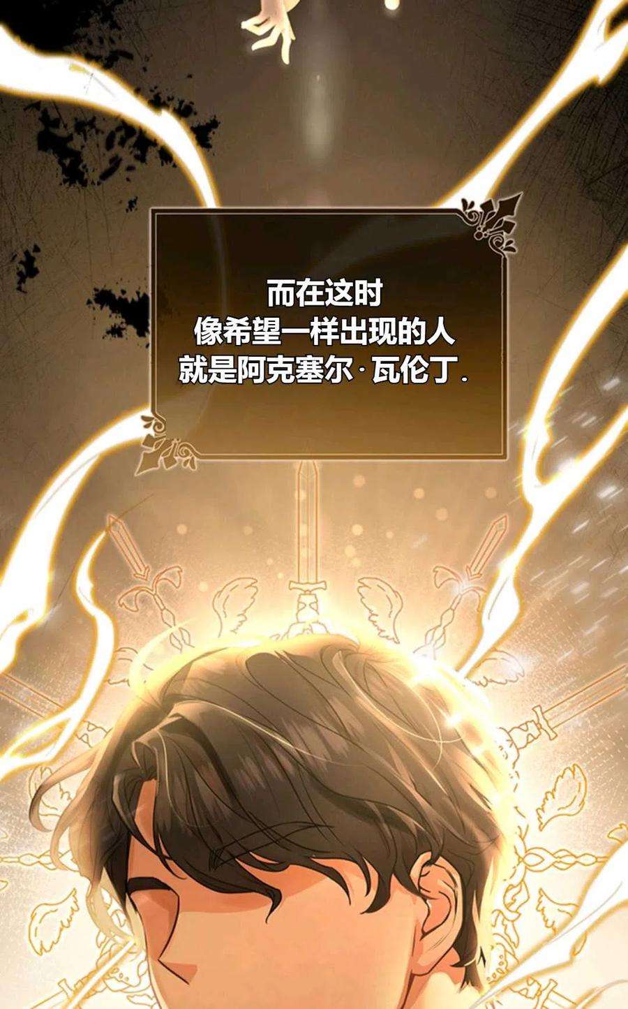 注定要成为主人公的救世主11话