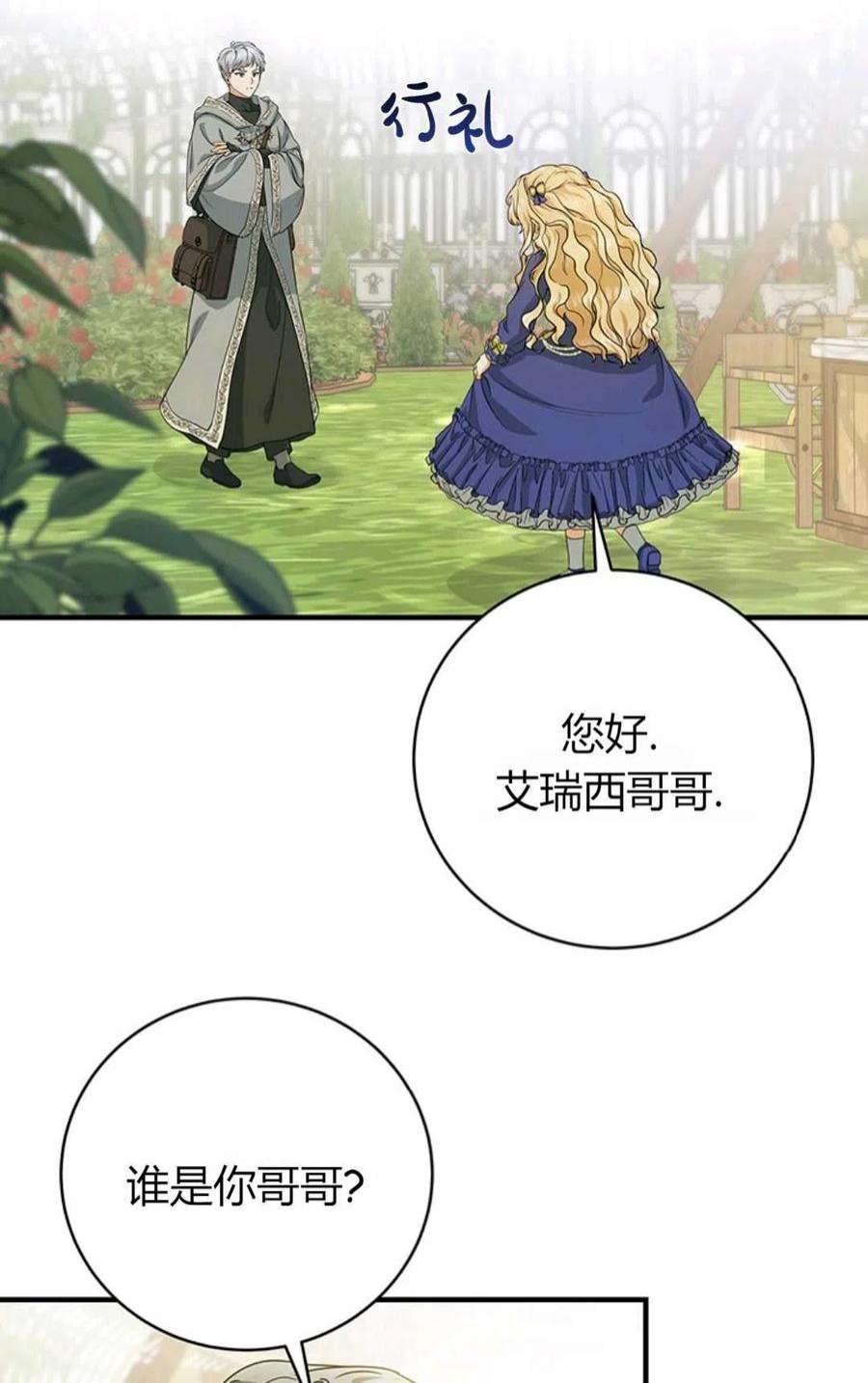 注定要成为主人公的救世主11话