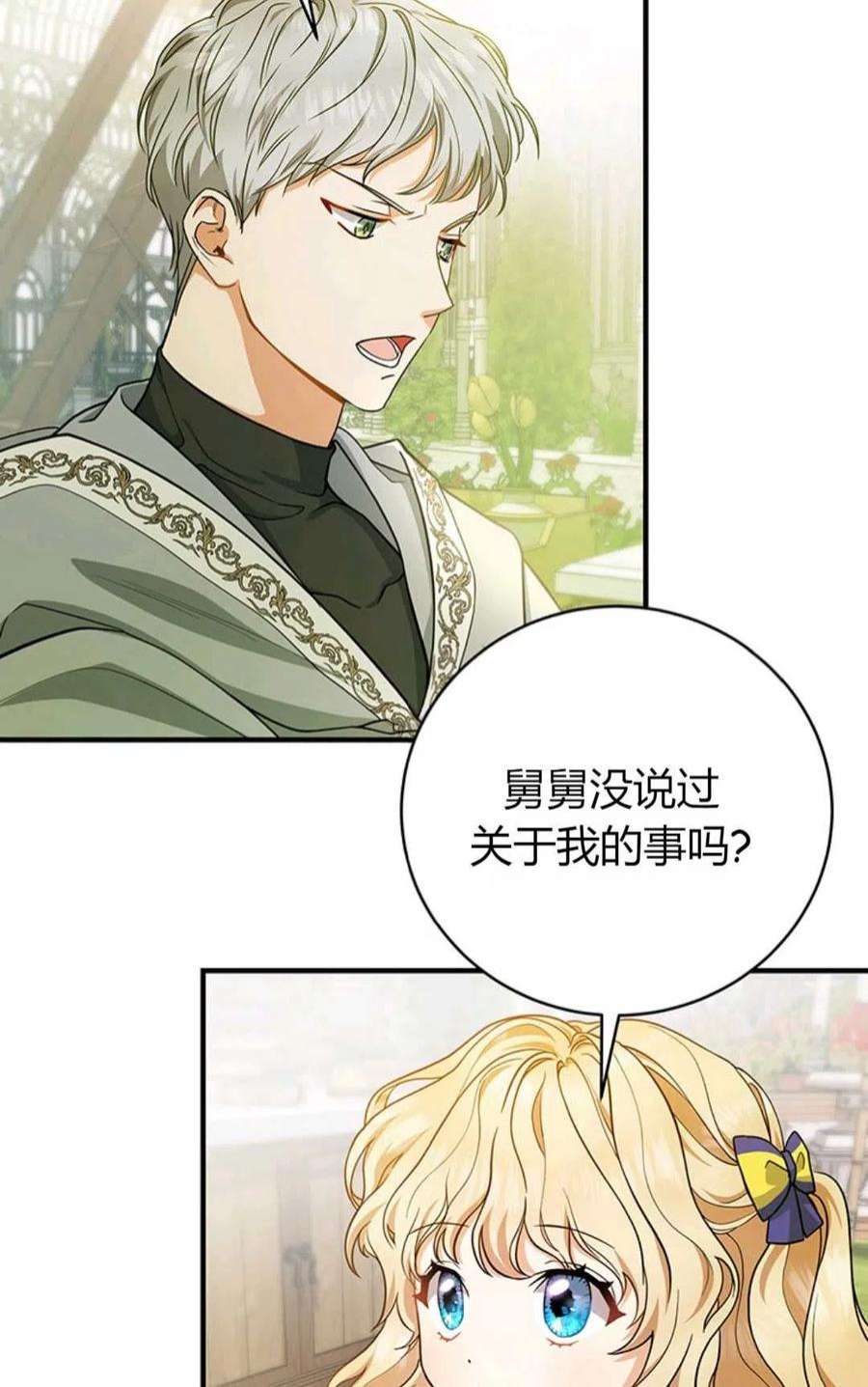 注定要成为主人公的救世主11话