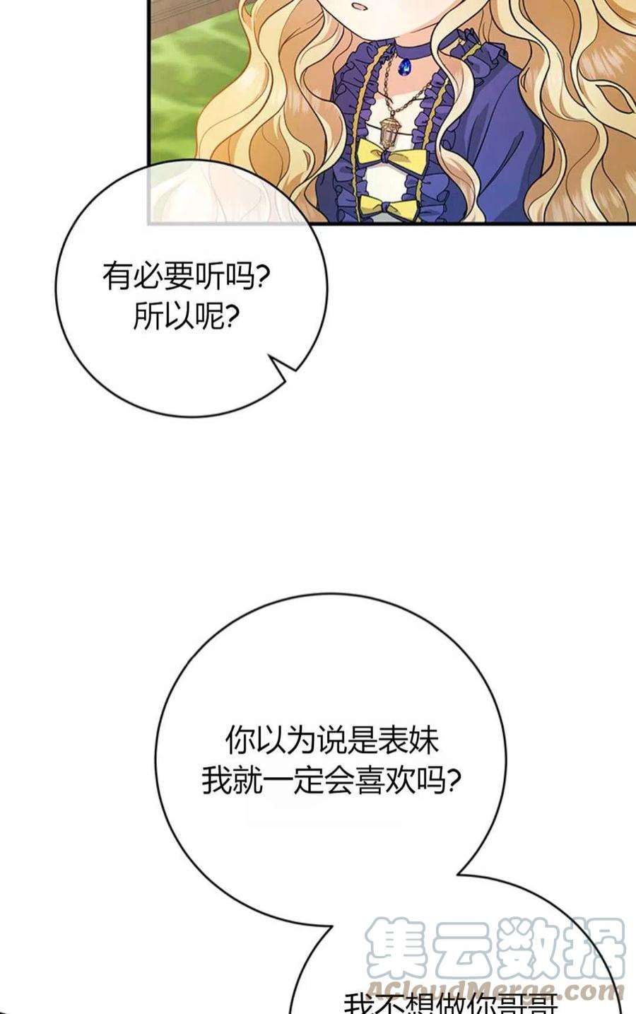 注定要成为主人公的救世主11话