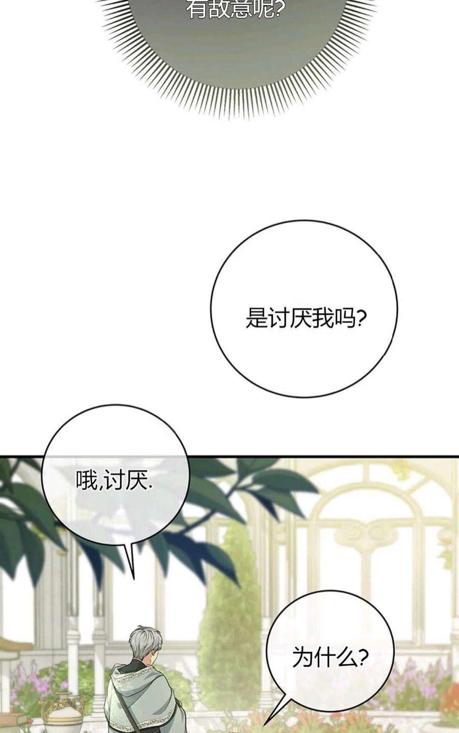 注定要成为主人公的救世主11话