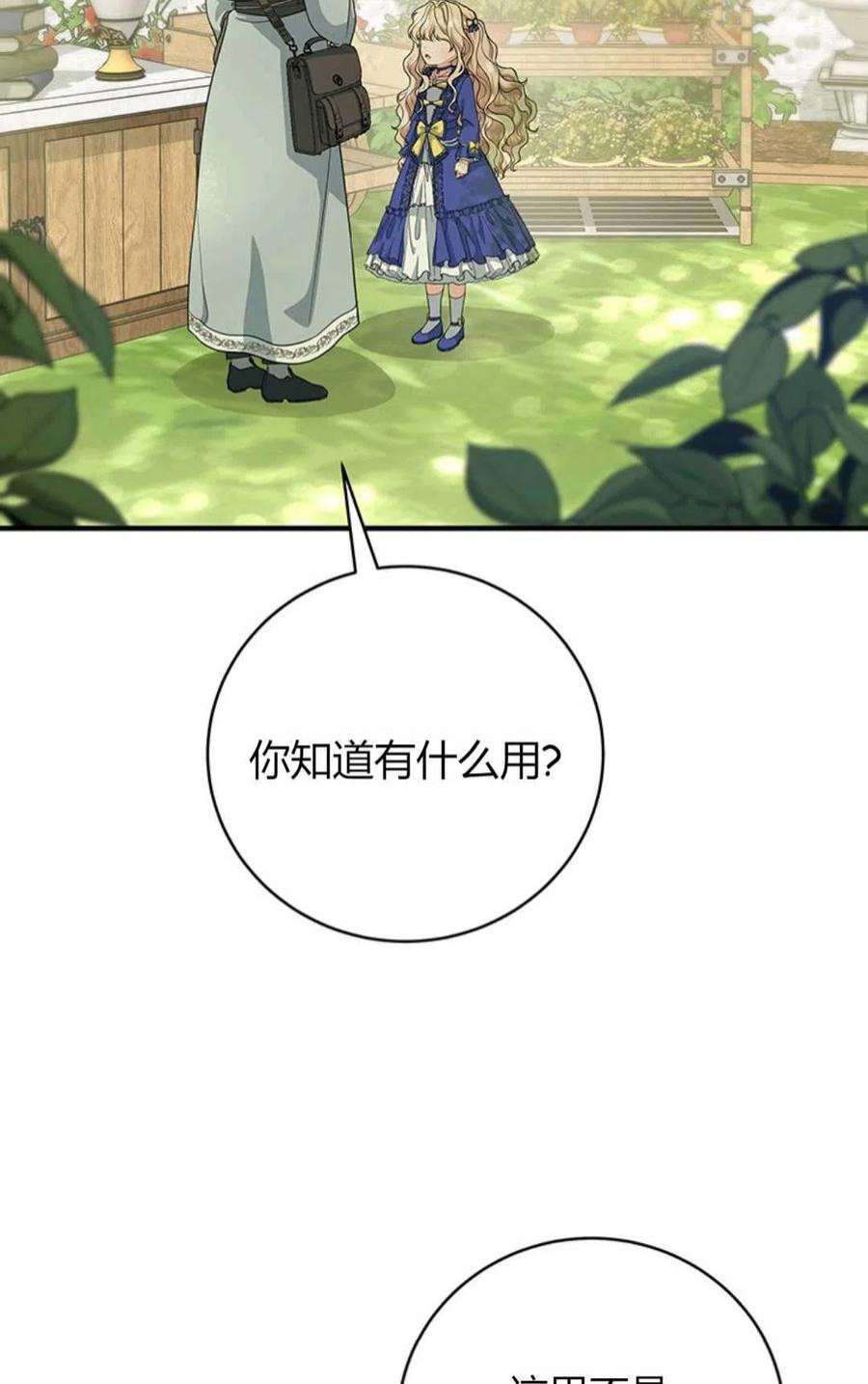 注定要成为主人公的救世主11话