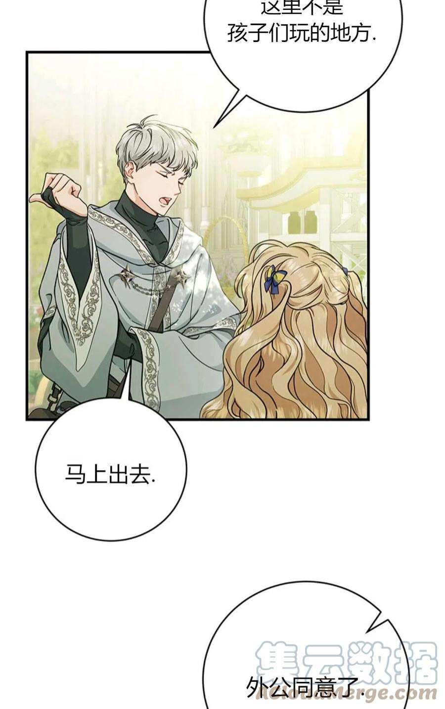注定要成为主人公的救世主11话