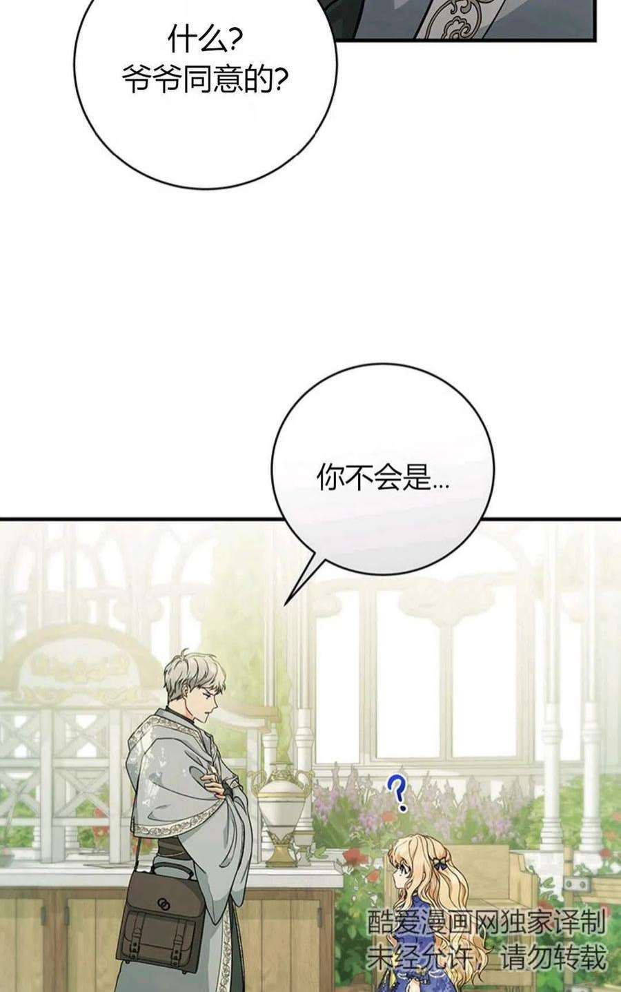 注定要成为主人公的救世主11话