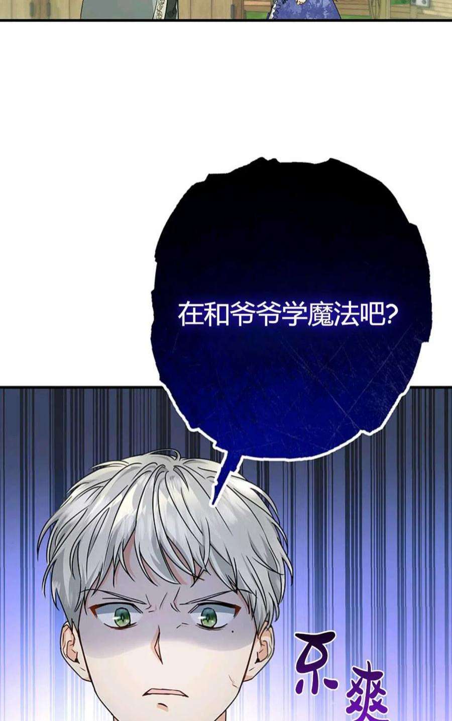 注定要成为主人公的救世主11话