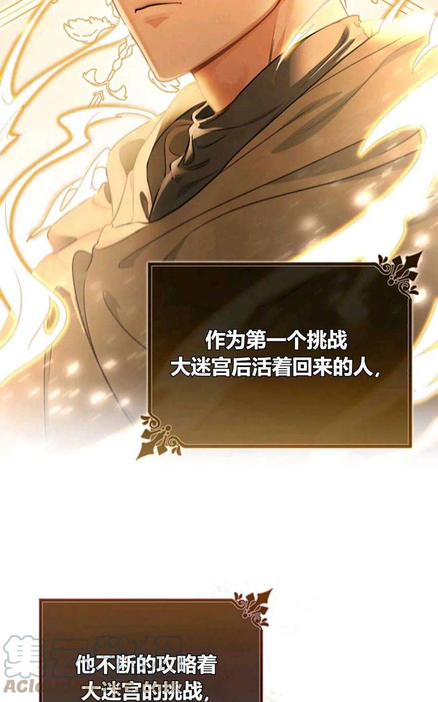 注定要成为主人公的救世主11话