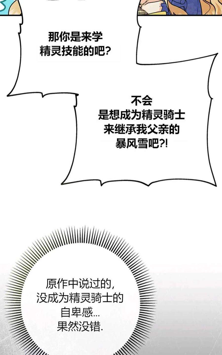 注定要成为主人公的救世主11话