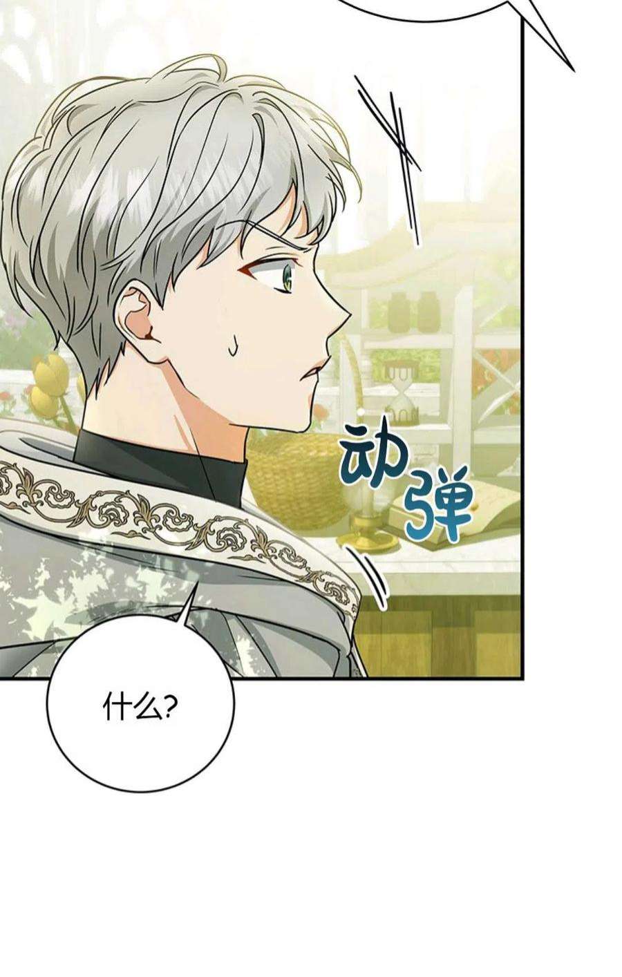 注定要成为主人公的救世主11话