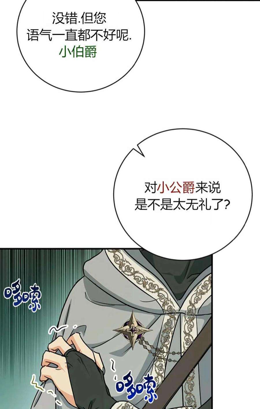 注定要成为主人公的救世主11话