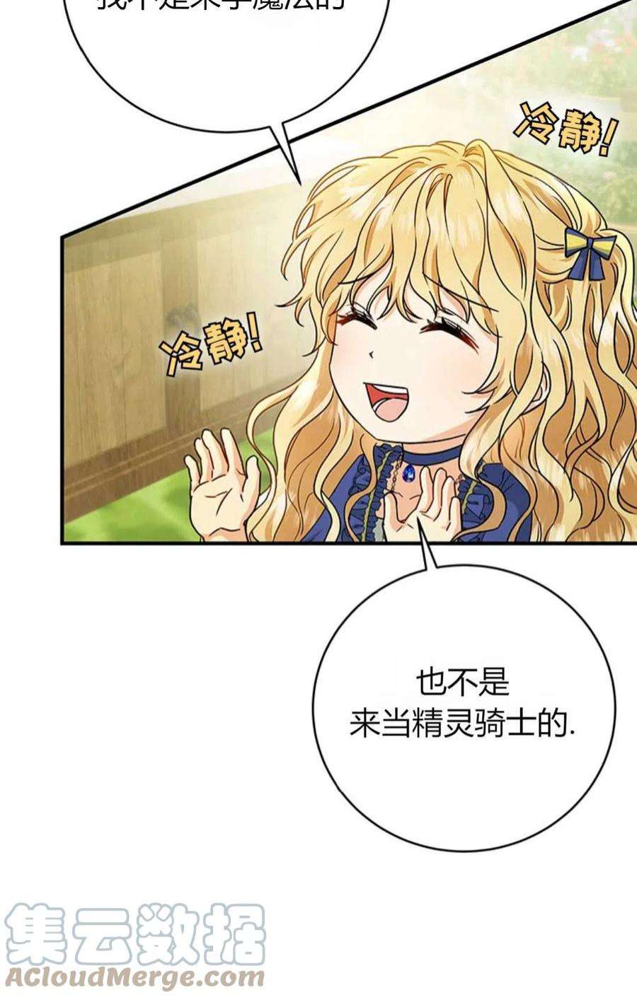 注定要成为主人公的救世主11话