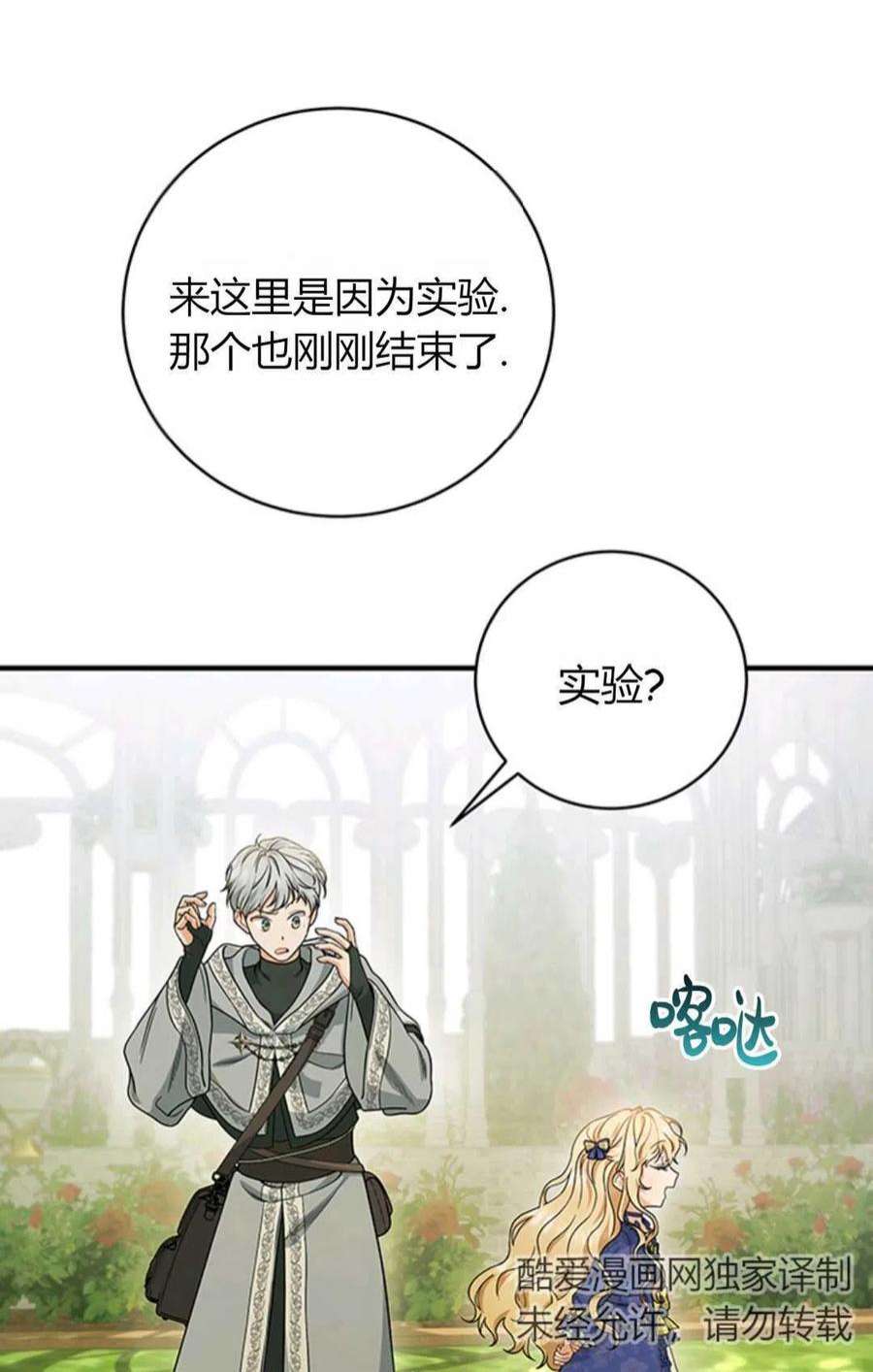 注定要成为主人公的救世主11话