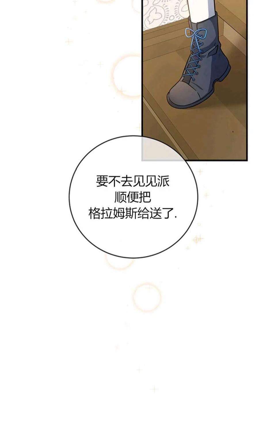 注定要成为主人公的救世主12话