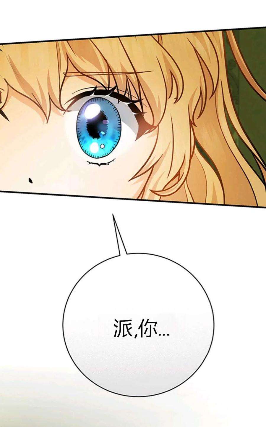 注定要成为主人公的救世主12话