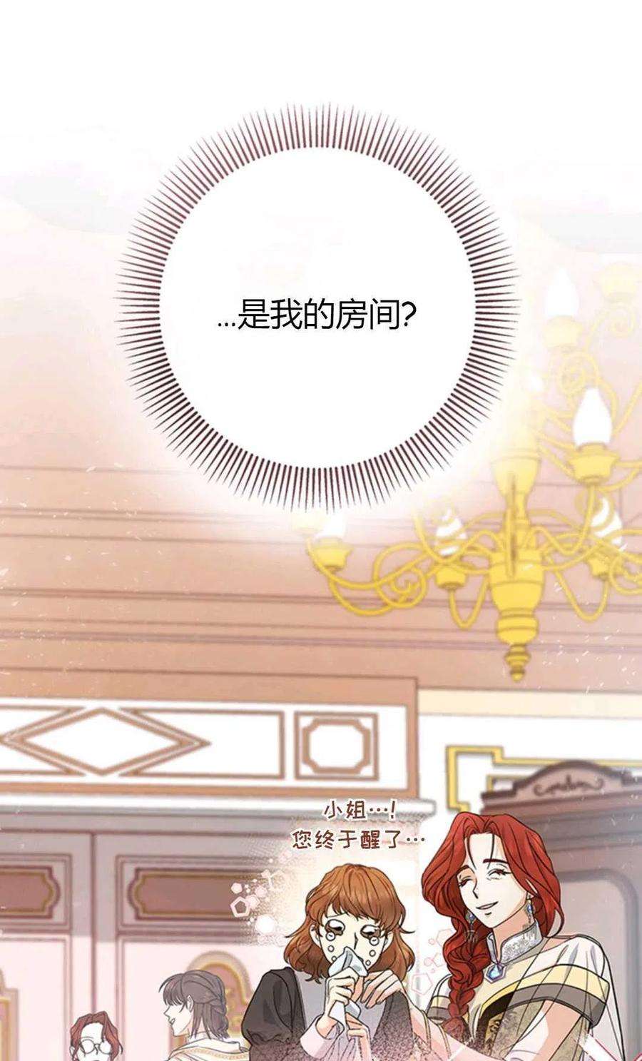 注定要成为主人公的救世主12话