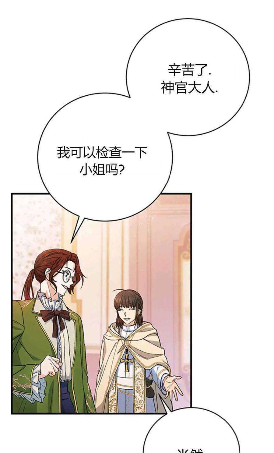 注定要成为主人公的救世主12话