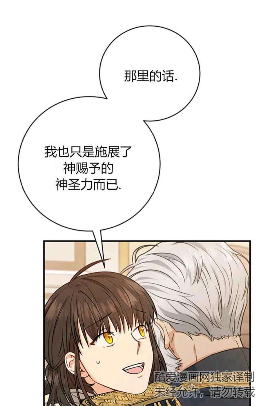 注定要成为主人公的救世主12话