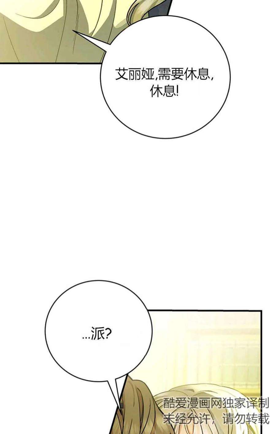 注定要成为主人公的救世主12话