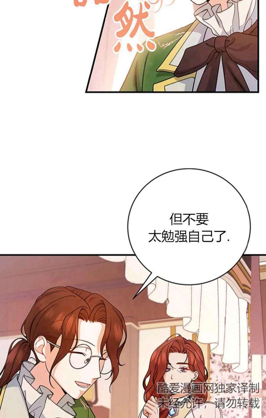 注定要成为主人公的救世主12话